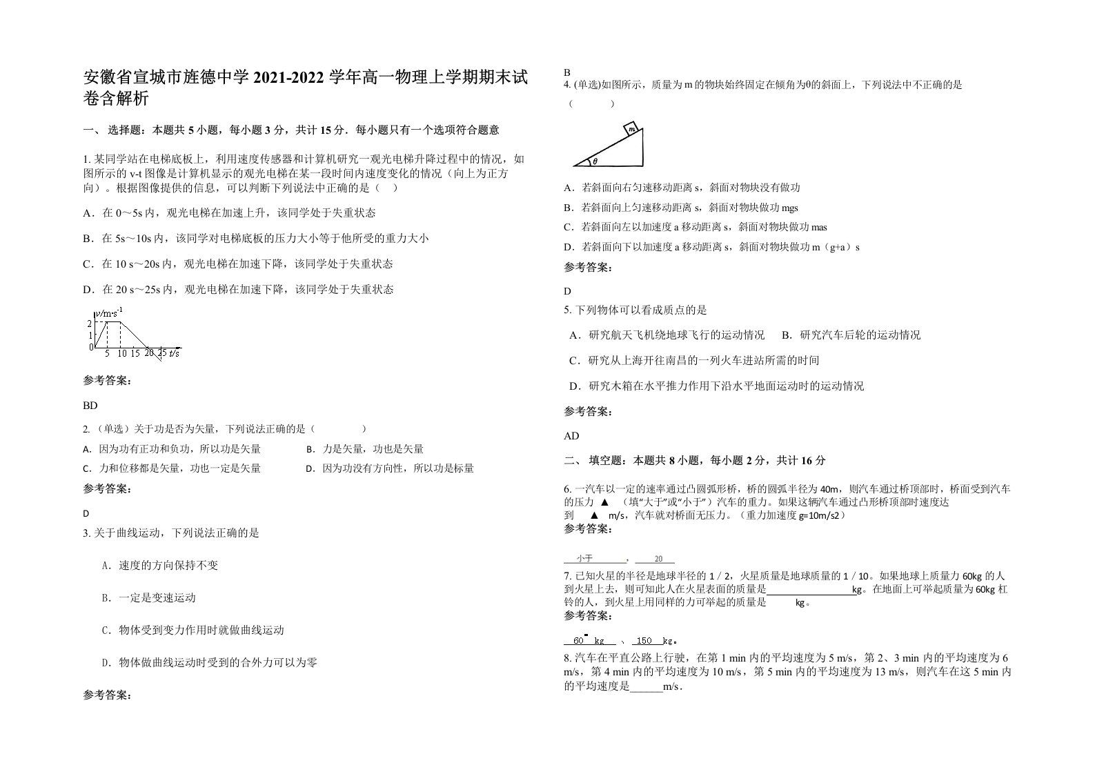 安徽省宣城市旌德中学2021-2022学年高一物理上学期期末试卷含解析