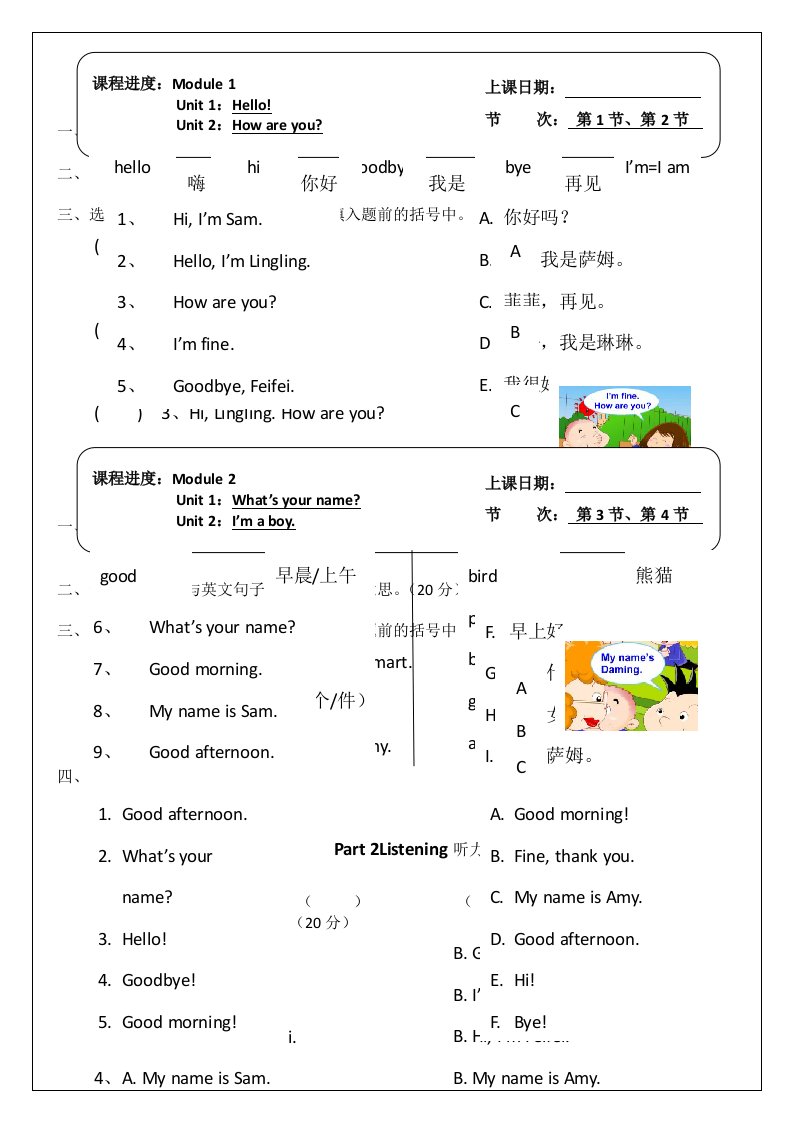 外研社新标准英语一年级上册测试卷