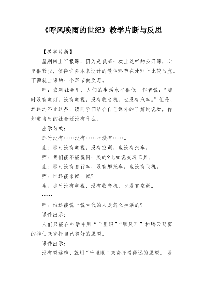 《呼风唤雨的世纪》教学片断与反思