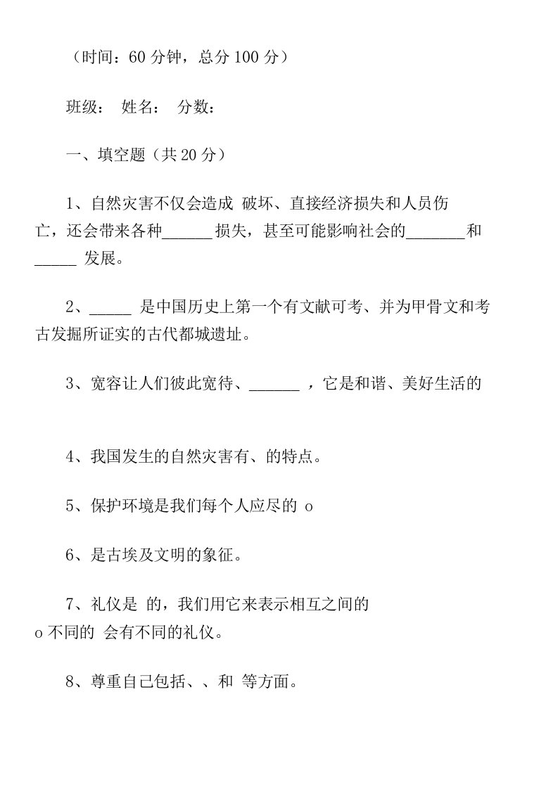 2021新部编版六年级下册《道德与法治》期中试卷一