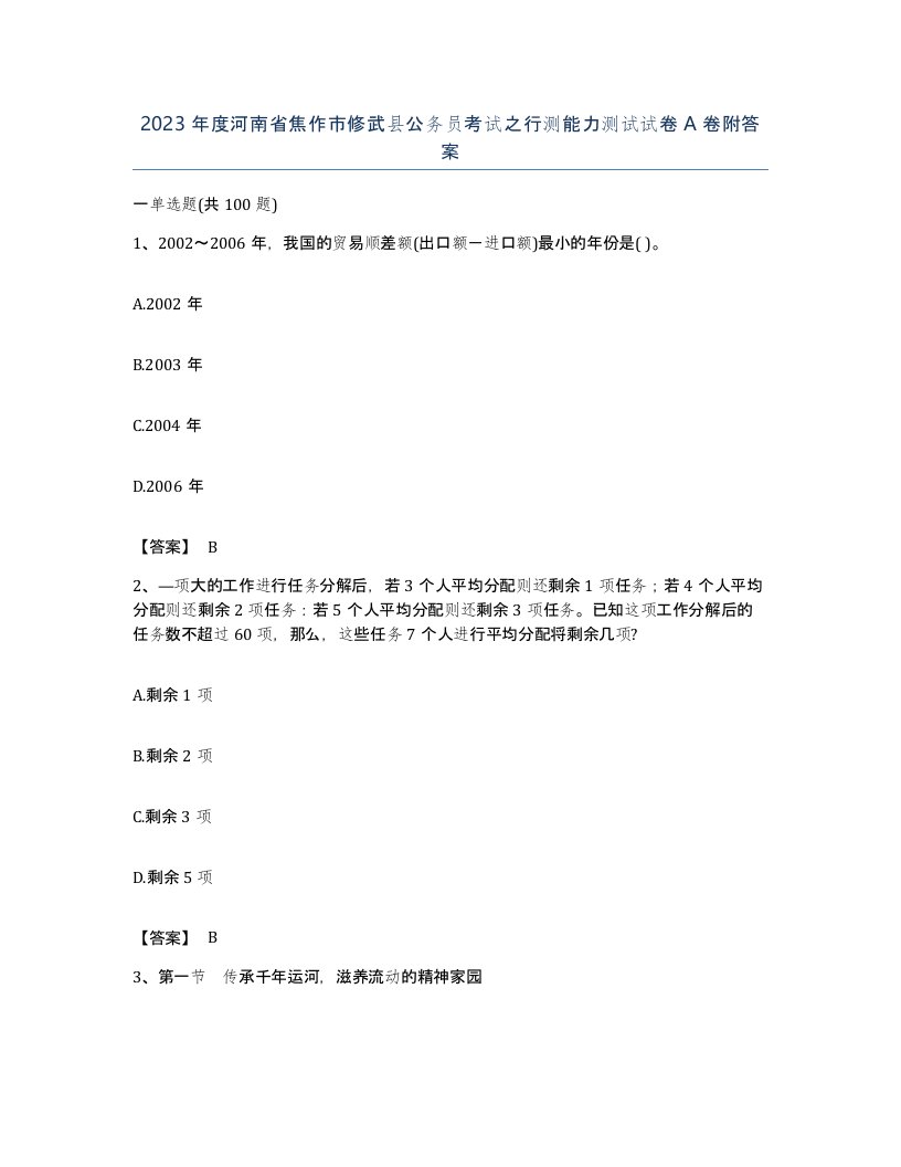 2023年度河南省焦作市修武县公务员考试之行测能力测试试卷A卷附答案