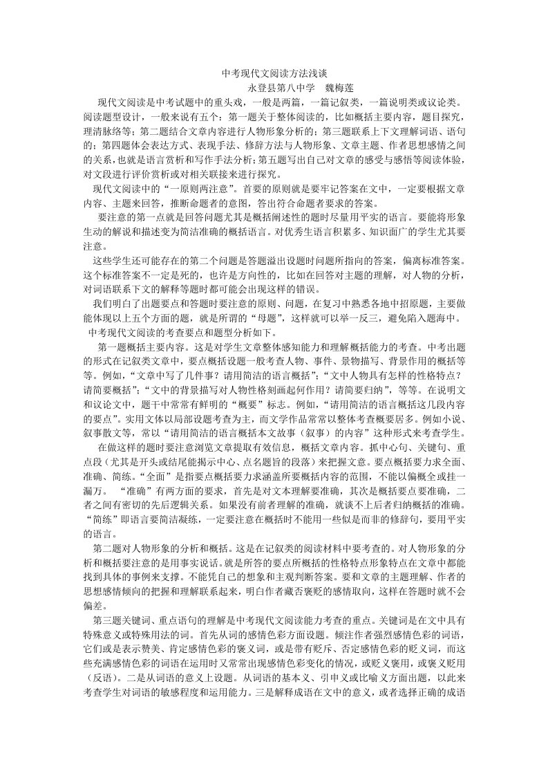 中考现代文阅读方法浅谈