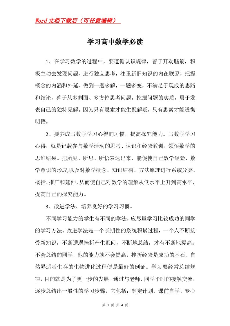 学习高中数学必读