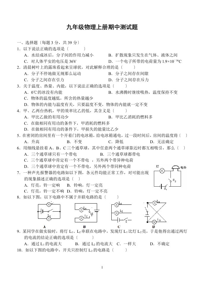 九年级上册物理期中测试题(有答案)