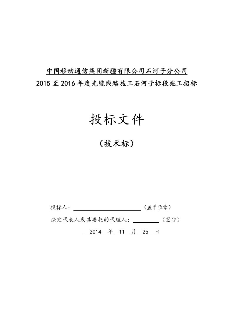 通信工程招投标书技术标范本