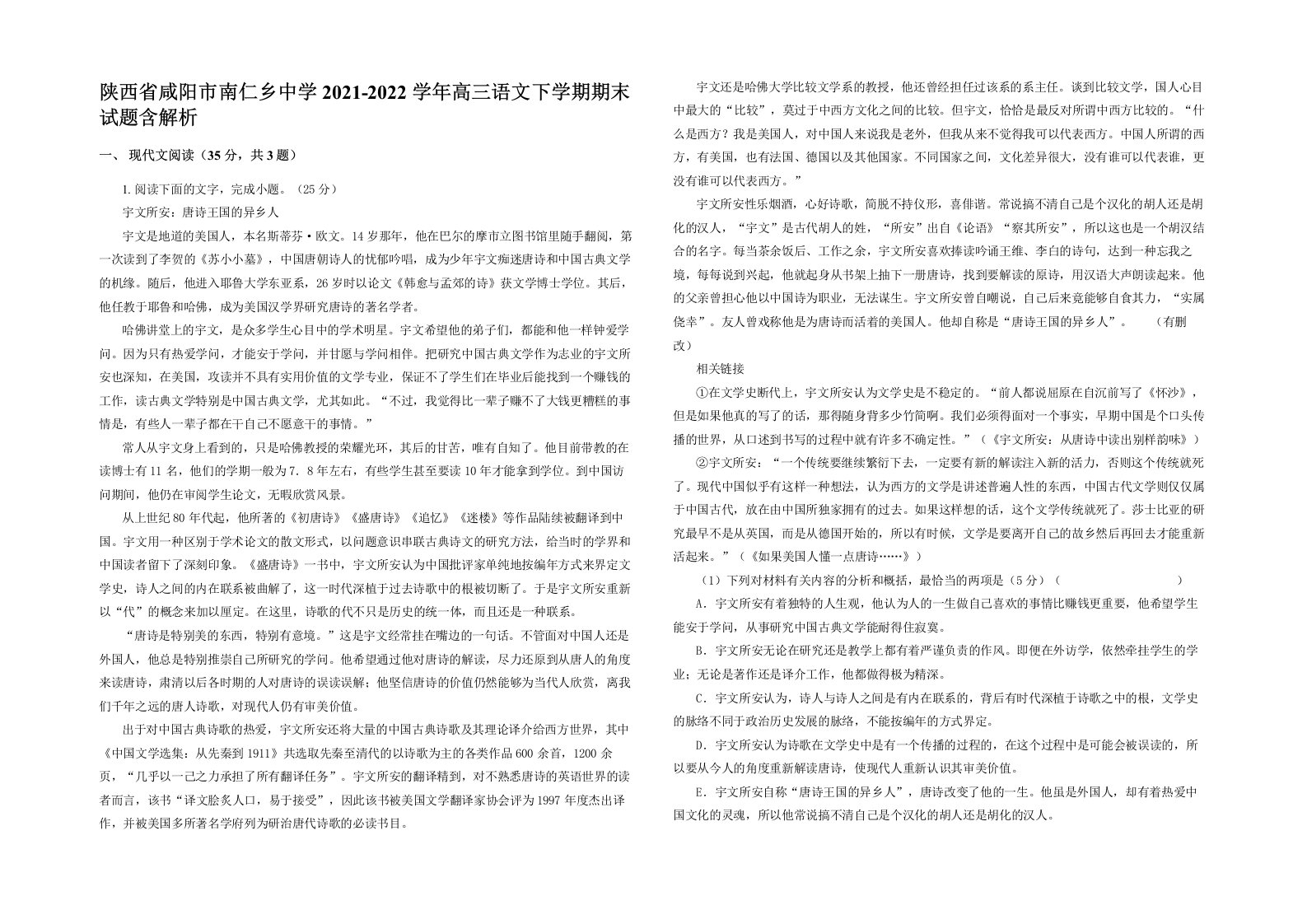 陕西省咸阳市南仁乡中学2021-2022学年高三语文下学期期末试题含解析