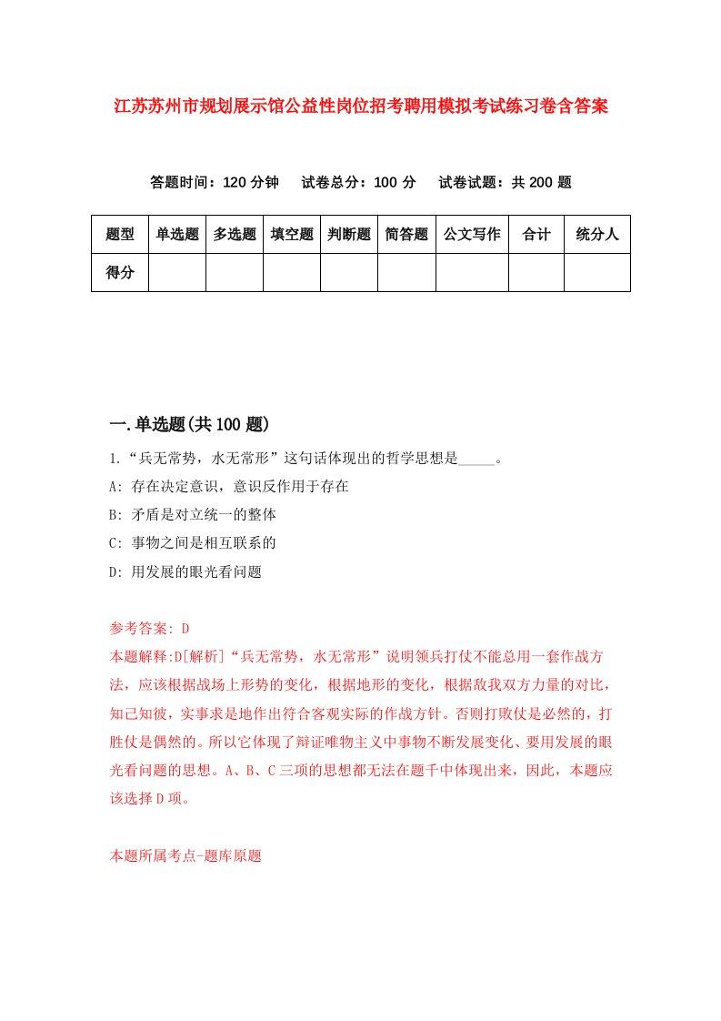 江苏苏州市规划展示馆公益性岗位招考聘用模拟考试练习卷含答案第9版