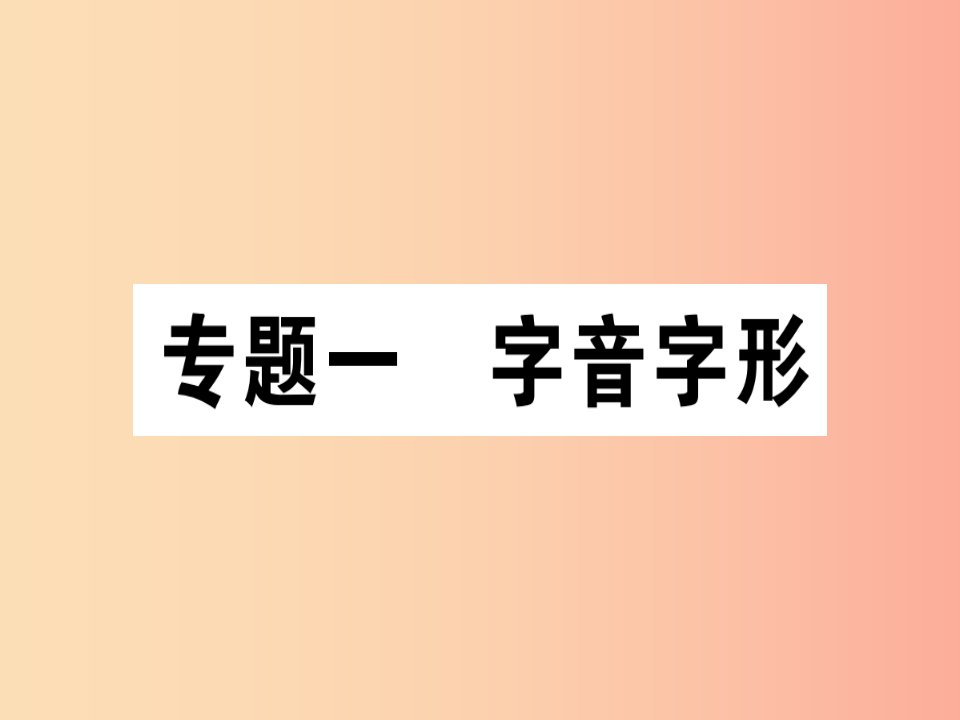 （江西专版）2019年七年级语文上册