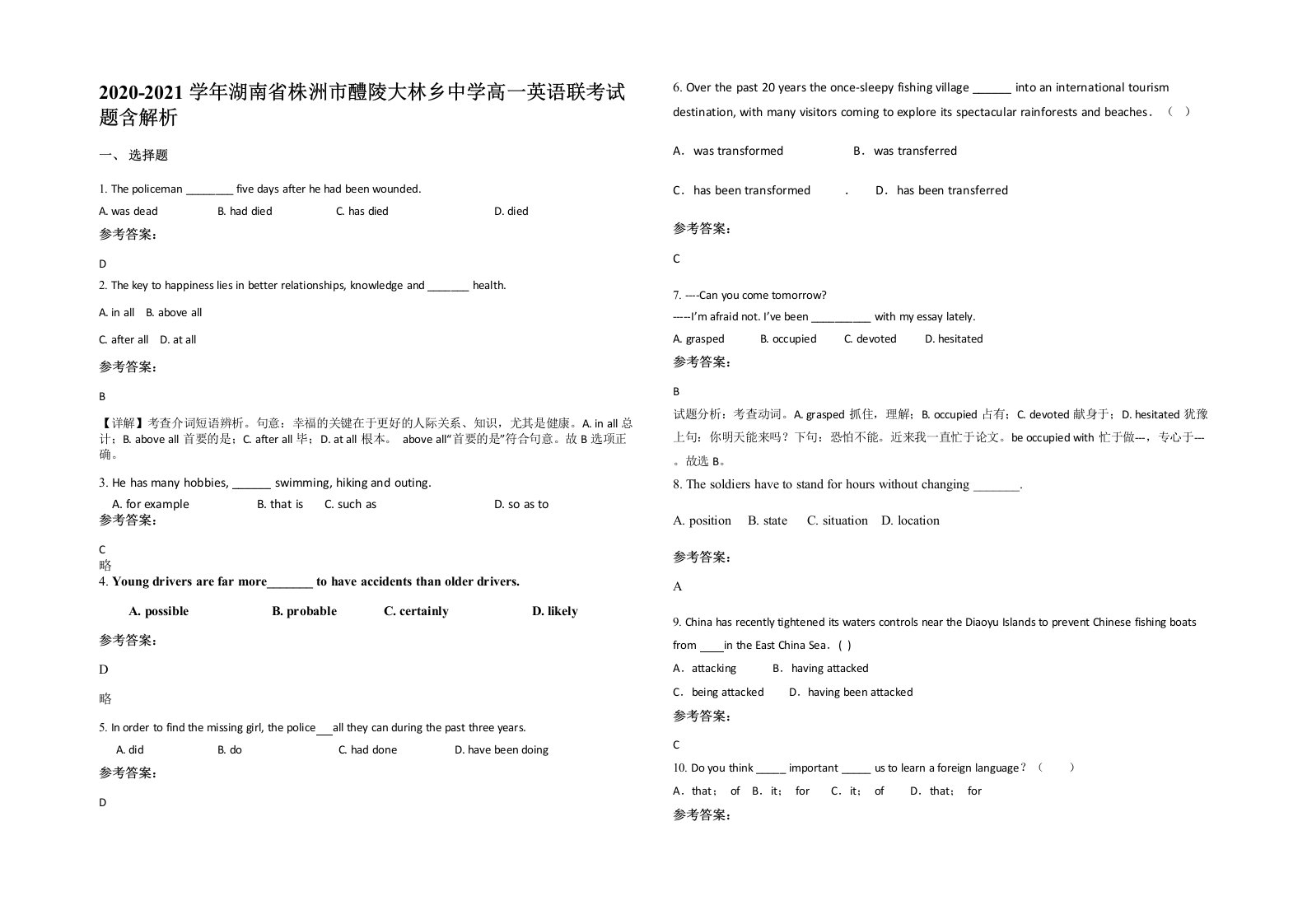 2020-2021学年湖南省株洲市醴陵大林乡中学高一英语联考试题含解析