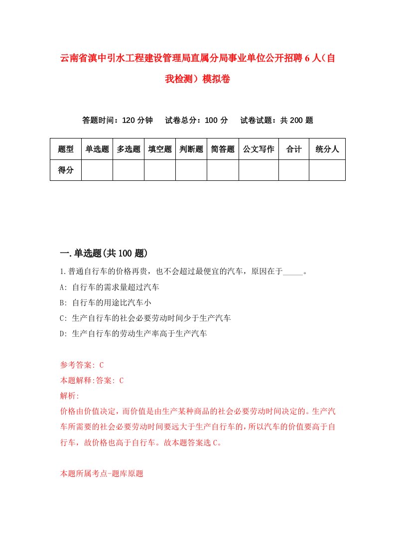 云南省滇中引水工程建设管理局直属分局事业单位公开招聘6人自我检测模拟卷第3版