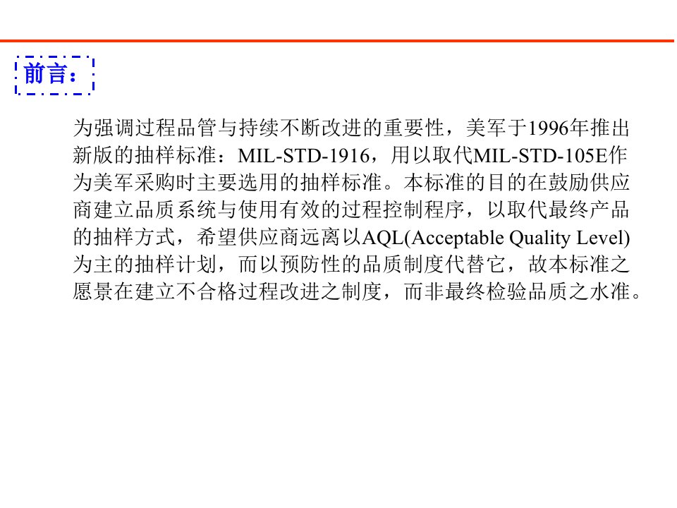 MILSTD标准企业管理培训