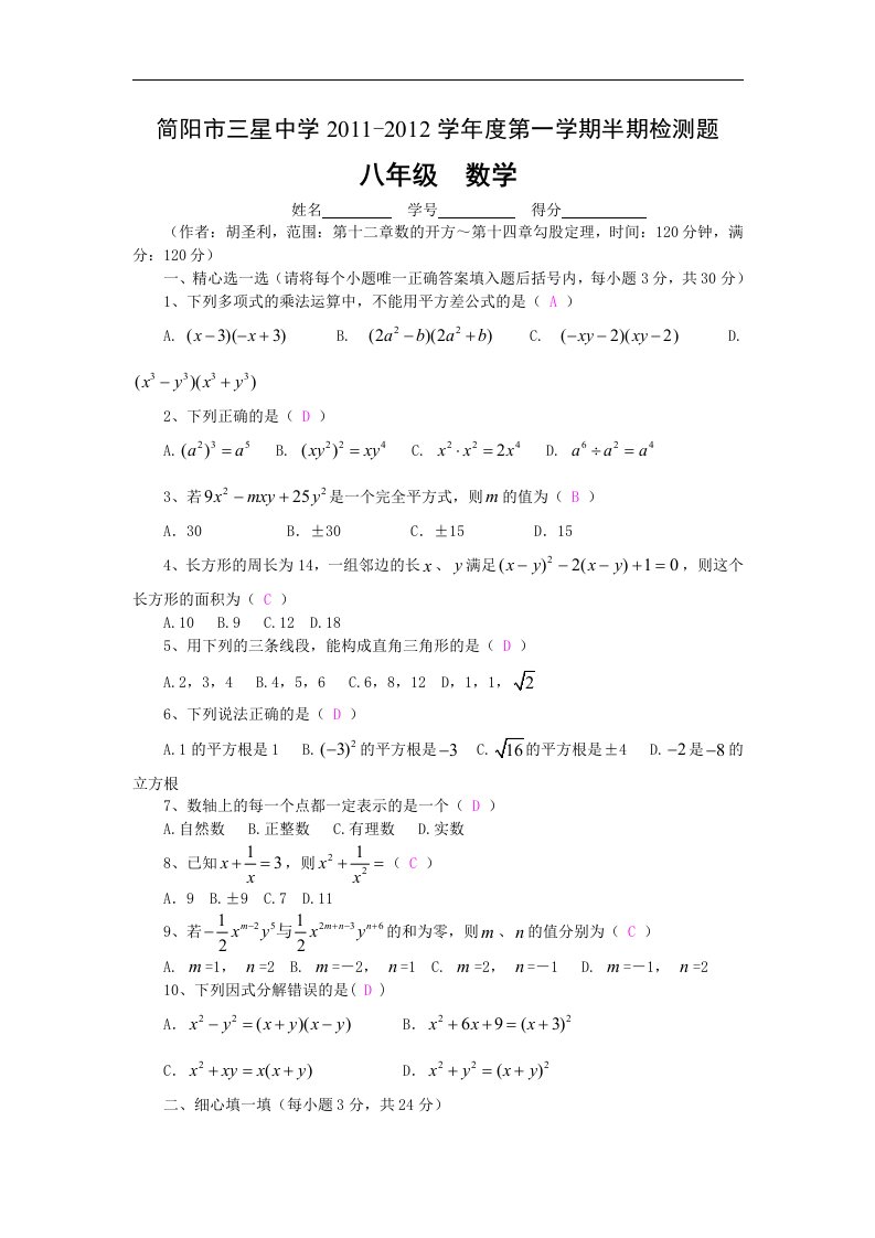 华师大版初中数学八年级上册期中测试题1