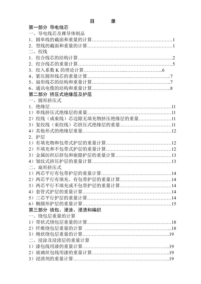 电力行业-电线电缆常用计算