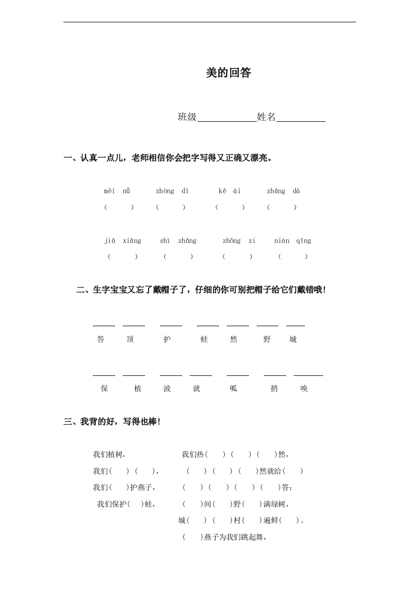 （冀教版）一年级语文下册