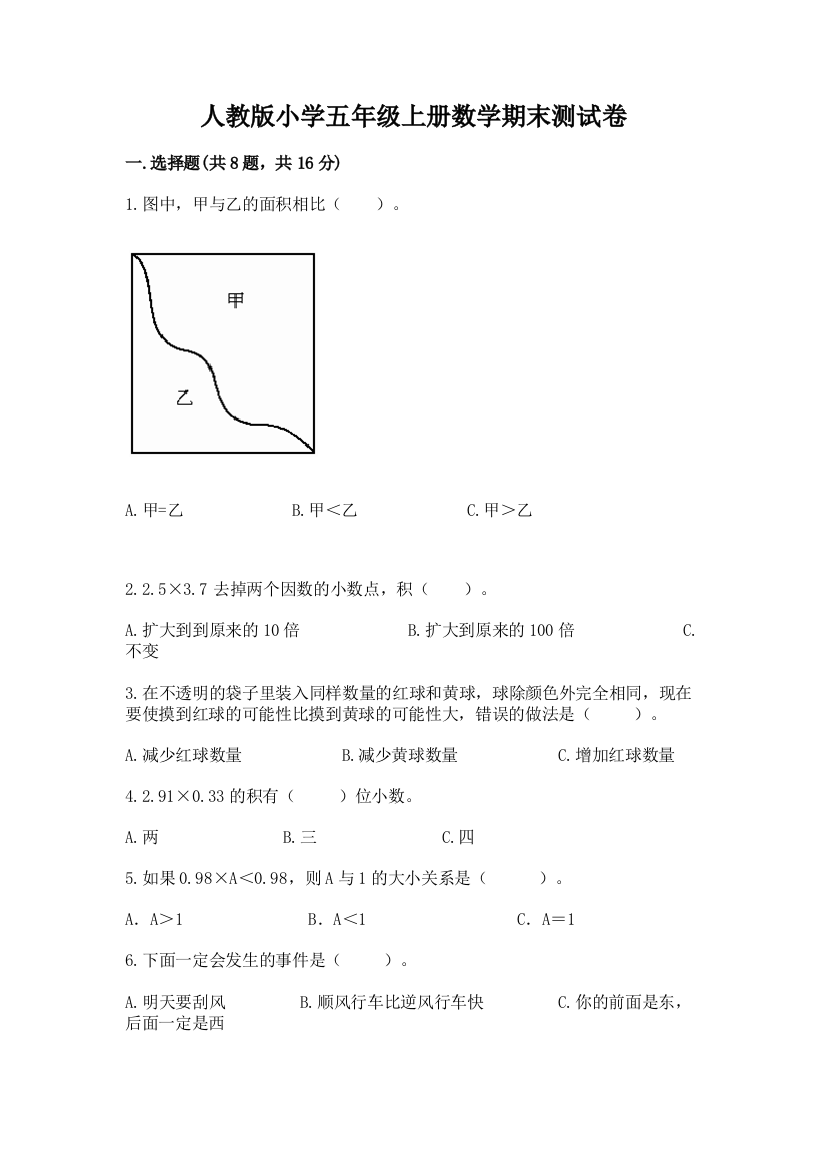 人教版小学五年级上册数学期末测试卷（实验班）