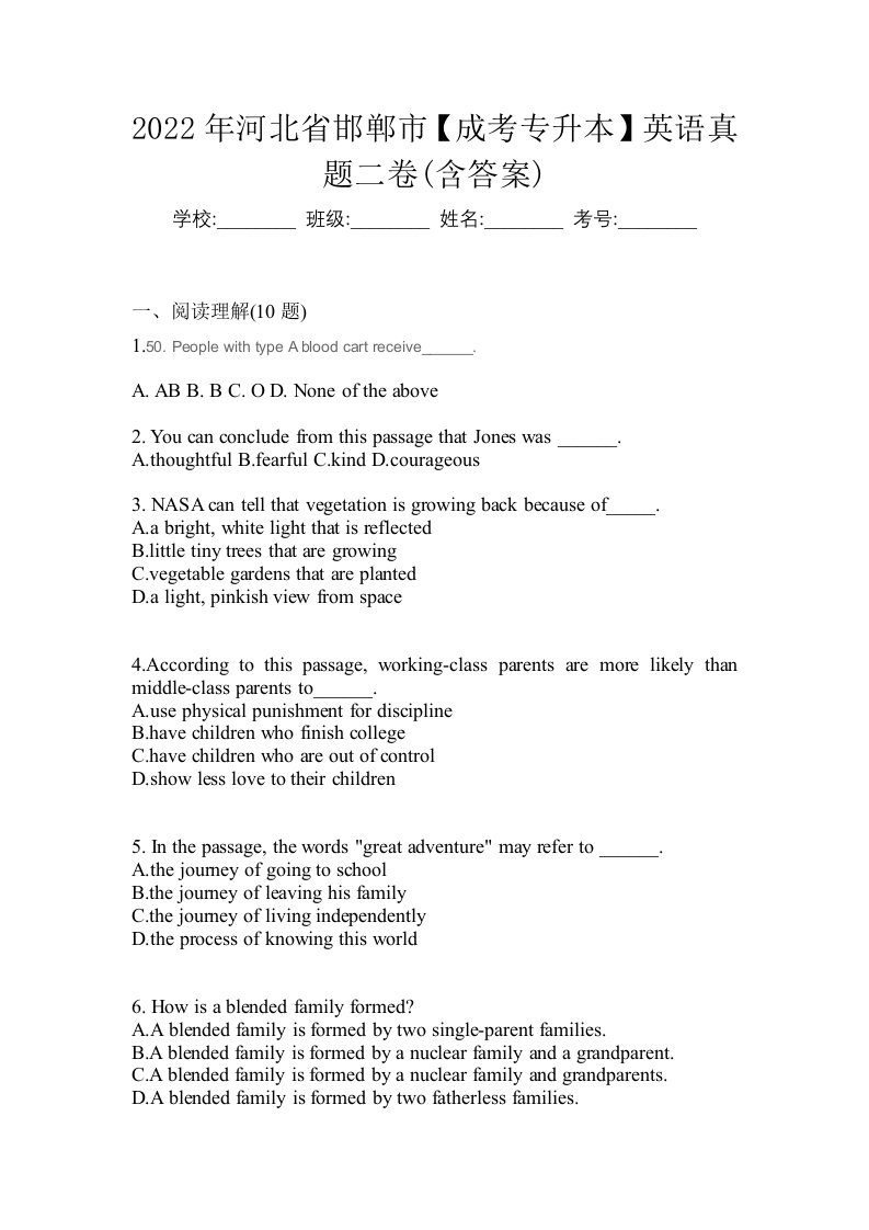 2022年河北省邯郸市成考专升本英语真题二卷含答案