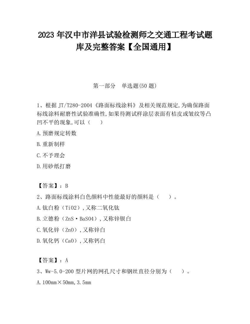 2023年汉中市洋县试验检测师之交通工程考试题库及完整答案【全国通用】