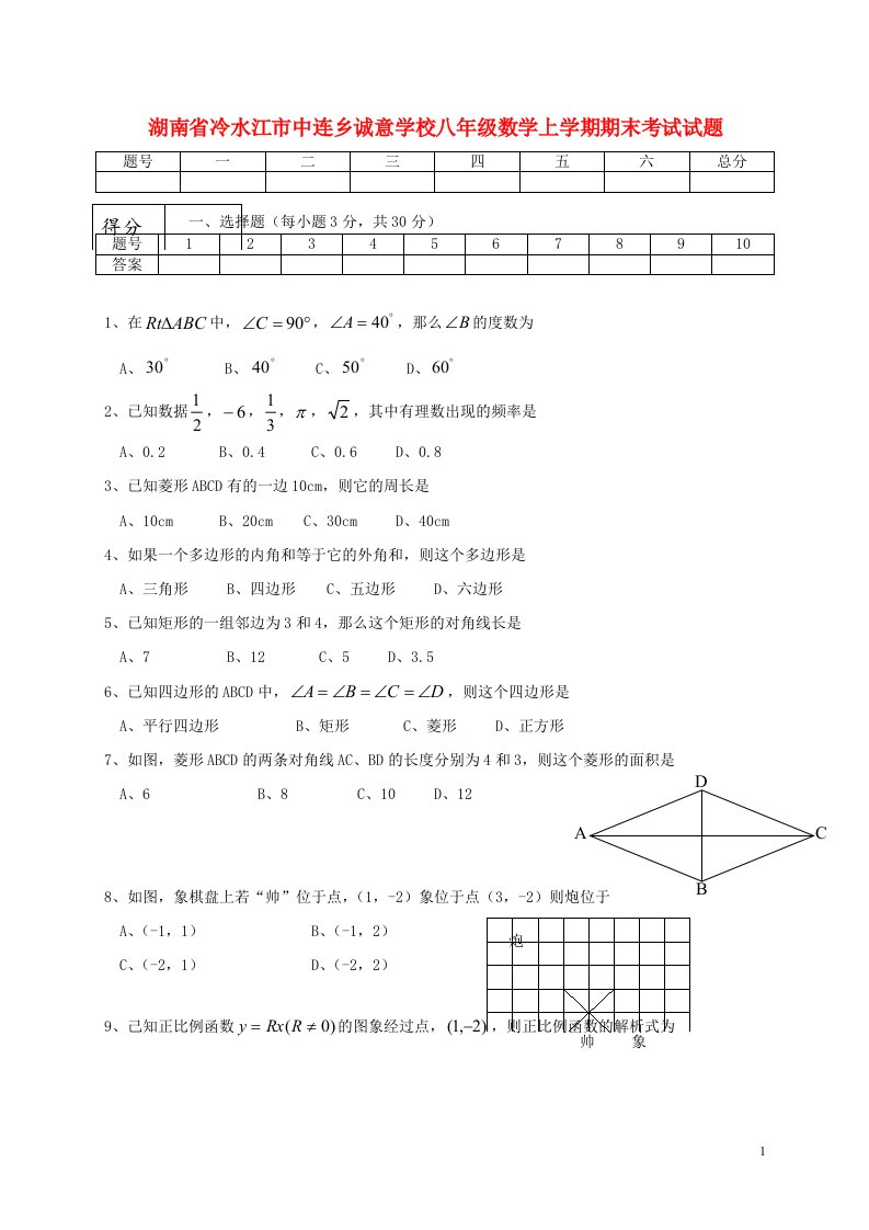 湖南省冷水江市中连乡诚意学校八级数学上学期期末考试试题