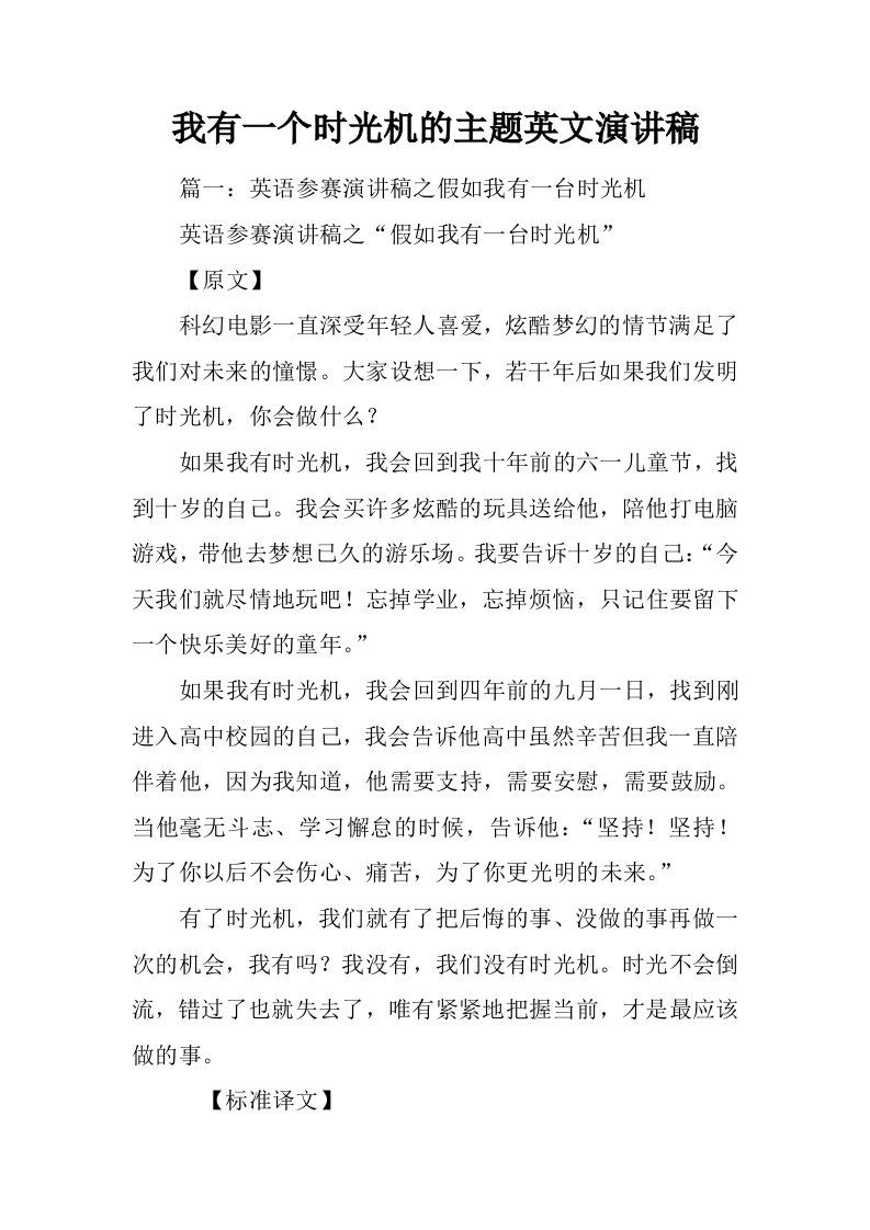 我有一个时光机的主题英文演讲稿