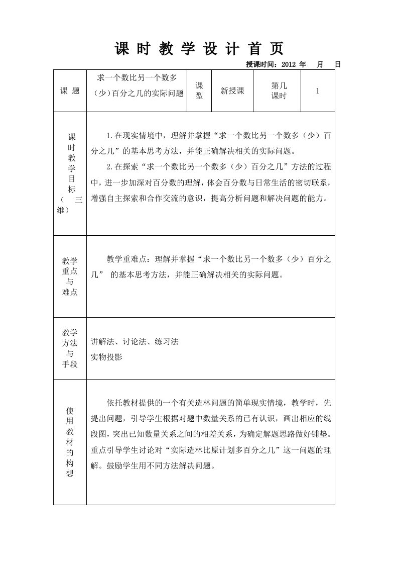 苏教版六年级下册数学第一单元教学设计