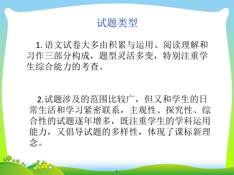 小升初语文总复习课件复习小策略