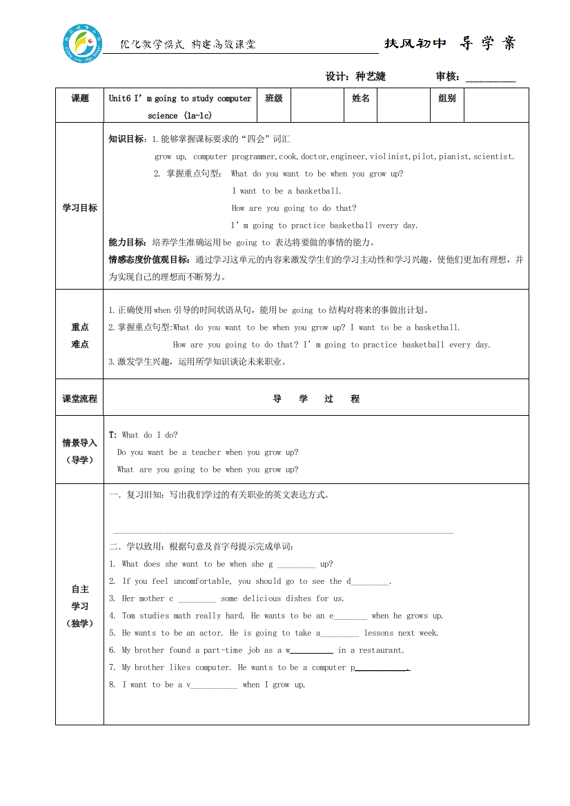 “一师一优课、一课一名师”活动导学案1