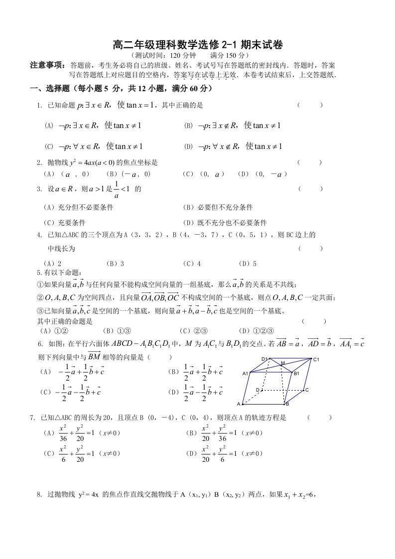 高二年级理科数学选修2-1期末试卷