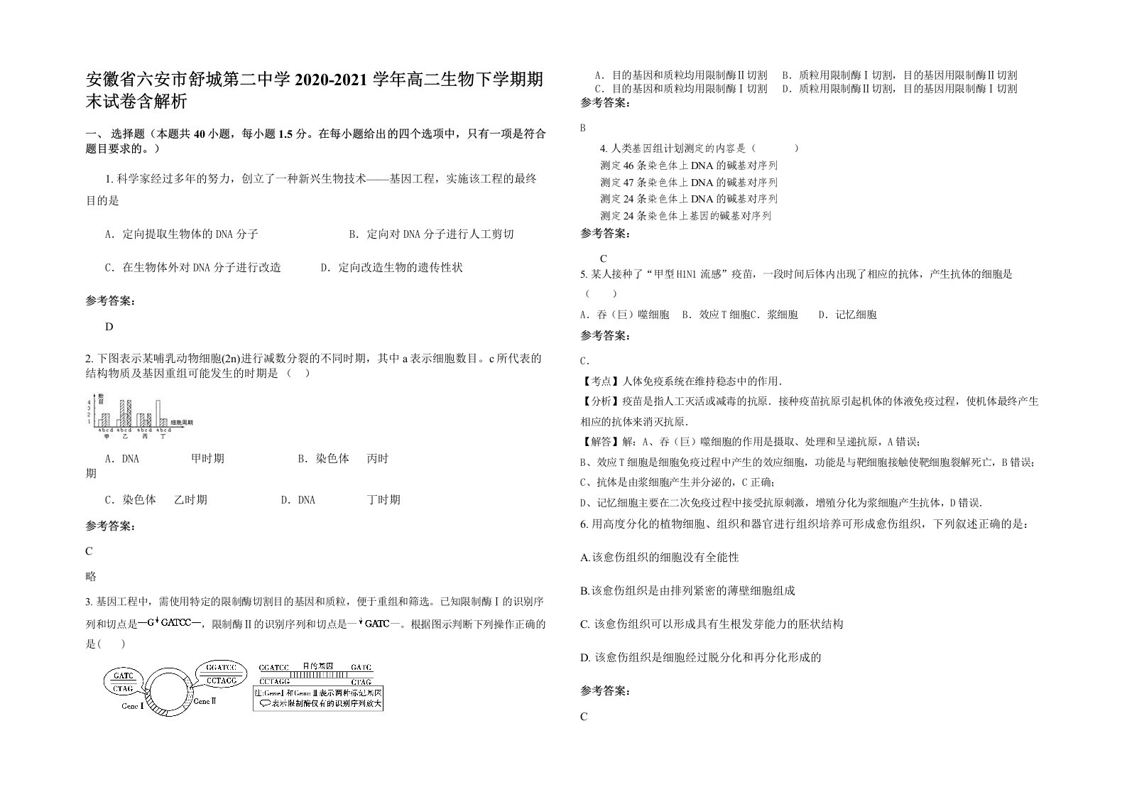 安徽省六安市舒城第二中学2020-2021学年高二生物下学期期末试卷含解析