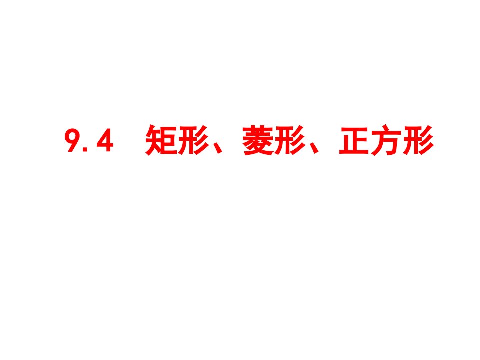 江苏省泰兴市蒋华初级中学八年级数学下册