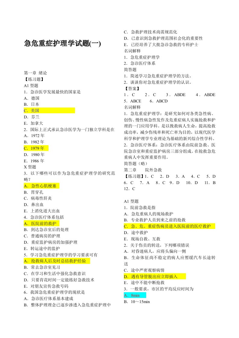 急危重症护理学试题按章节分