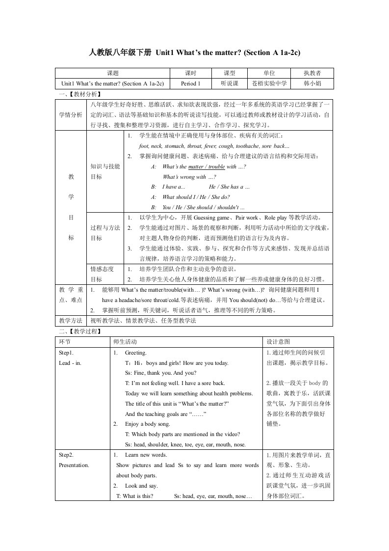 英语人教版八年级下册Unit1