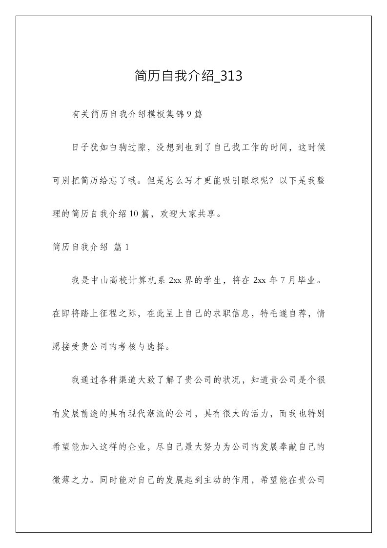 简历自我介绍