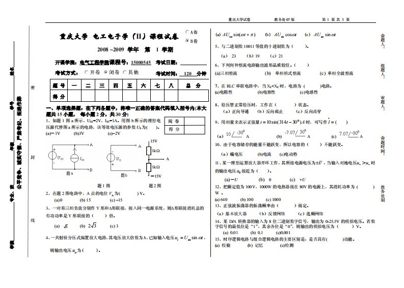 重庆大学机械考研-电工学-电工电子学期末试卷5