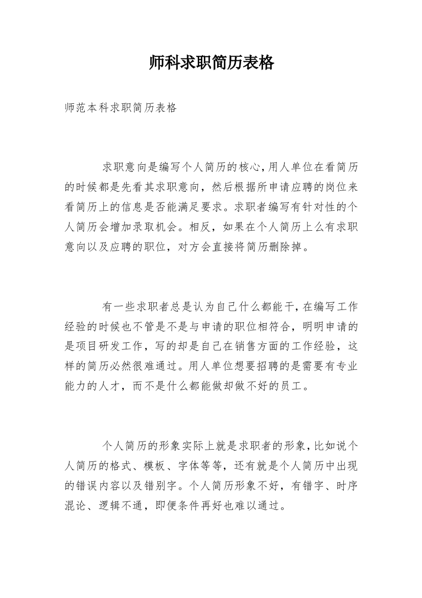 师科求职简历表格