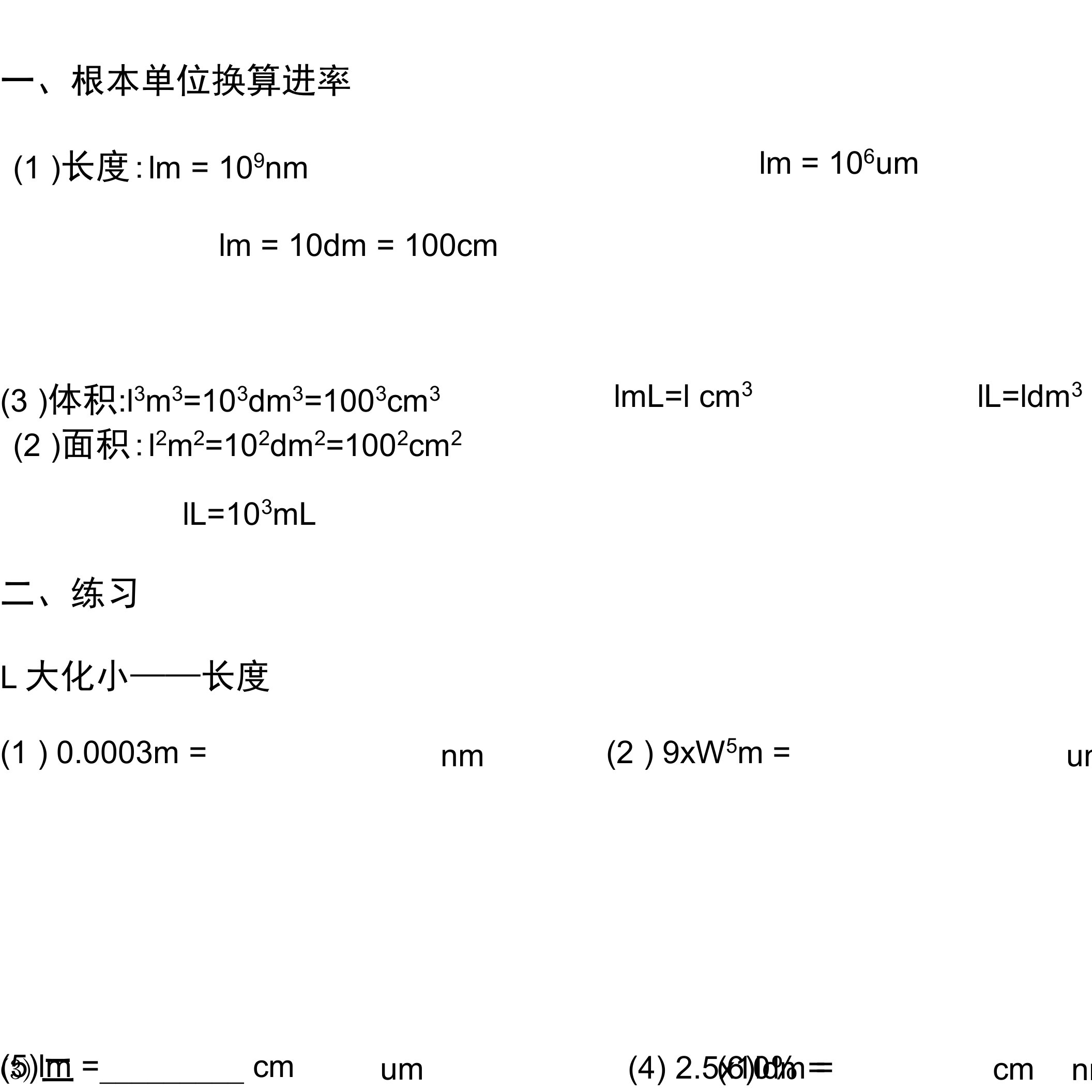 单位换算专题训练