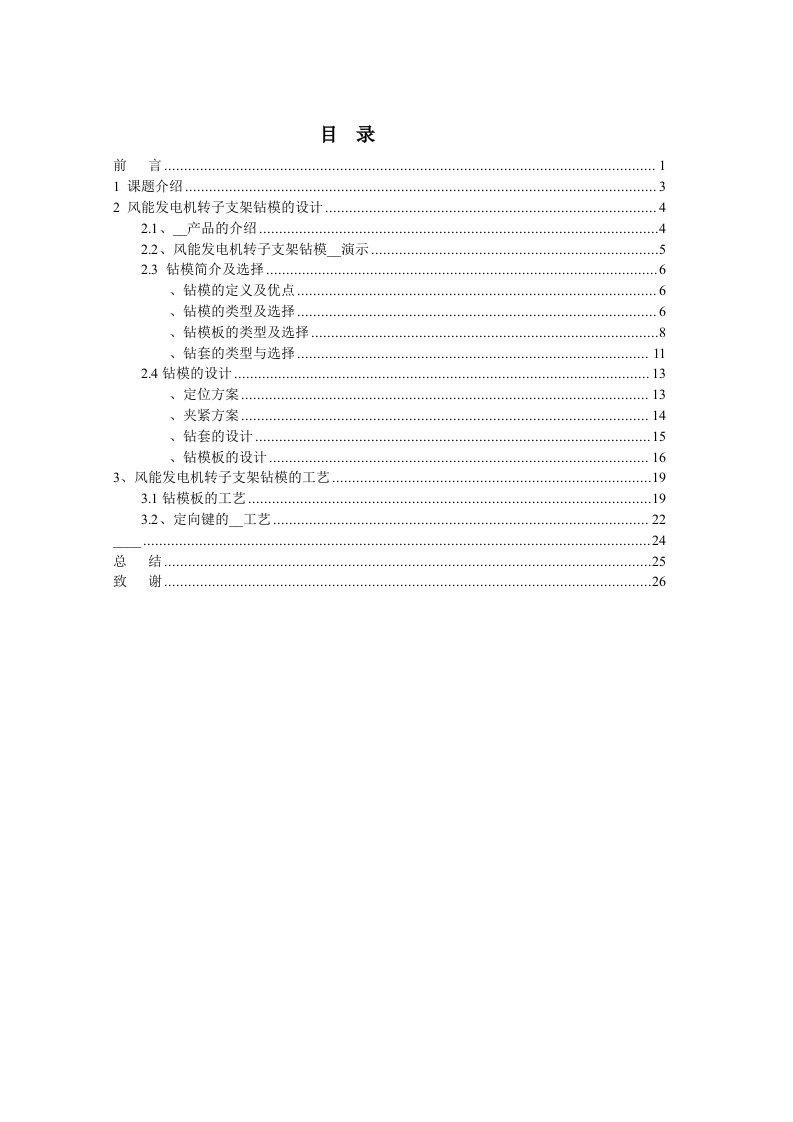 风能发电机转子支架钻模的设计及工艺