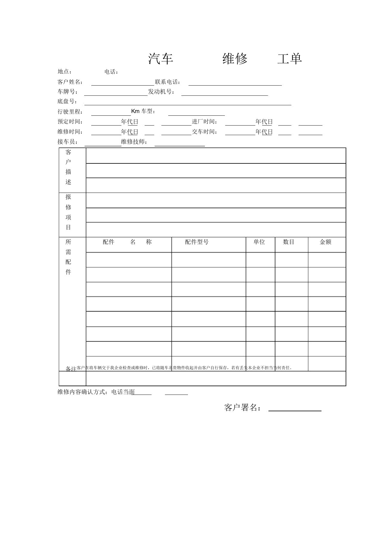 汽车维修工单