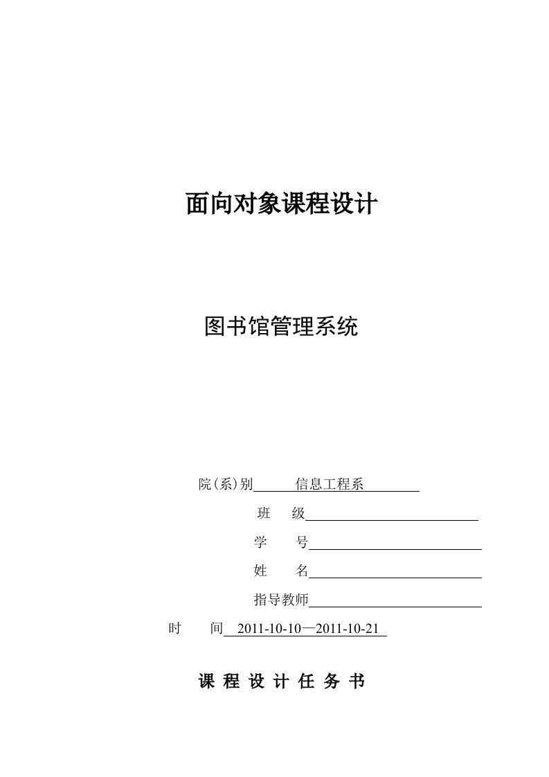 最新C图书馆管理系统课程设计报告终稿