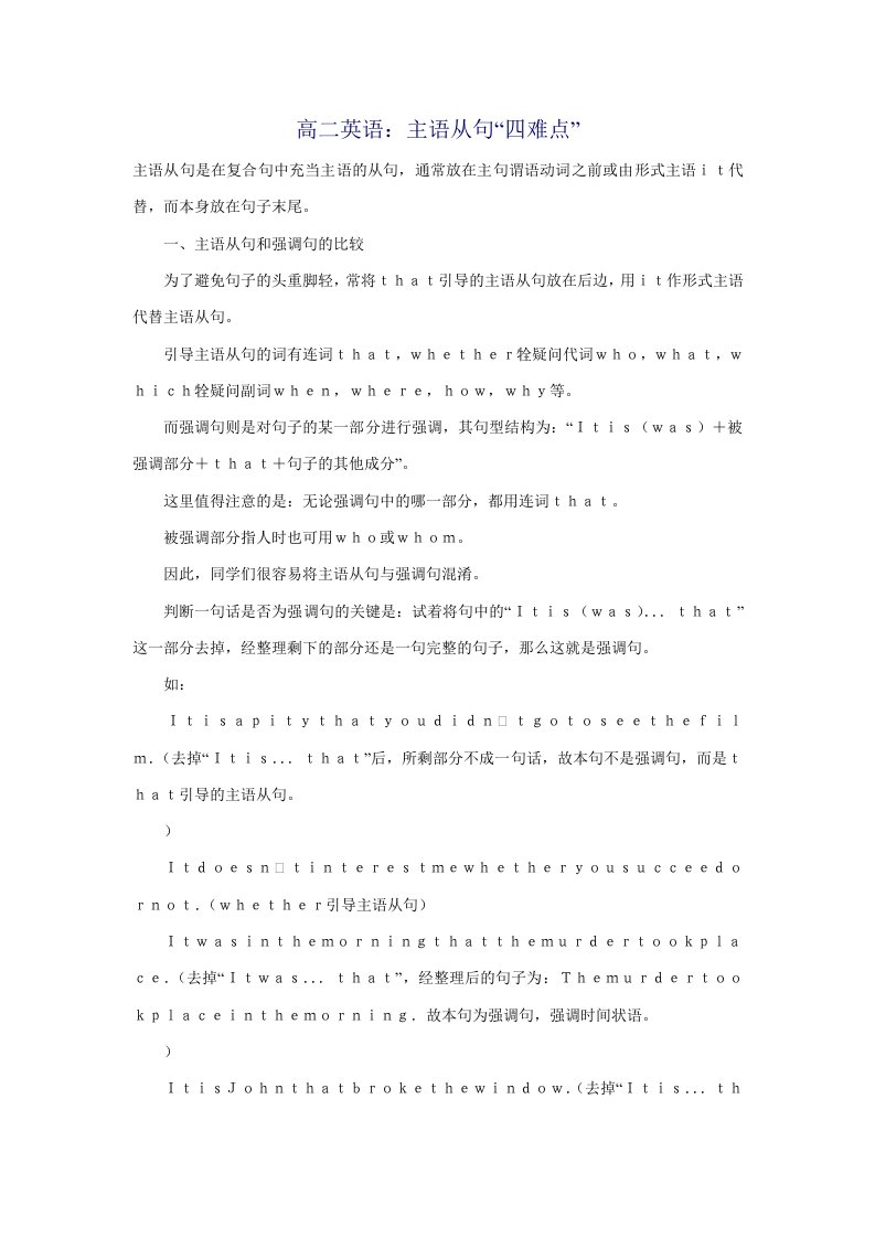 主语从句的注意事项