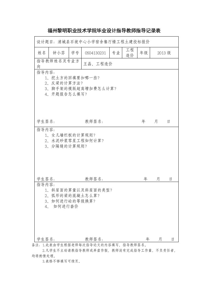 3、指导教师指导记录表