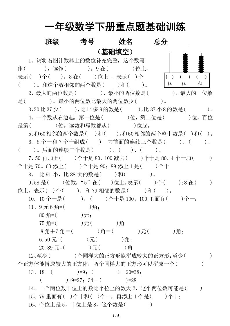 小学数学一年级下册期末重点题基础训练（填空+解决问题）