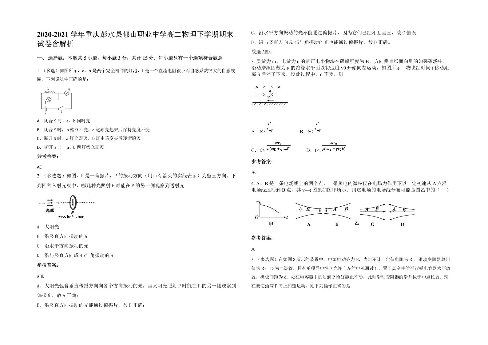 2020-2021学年重庆彭水县郁山职业中学高二物理下学期期末试卷含解析