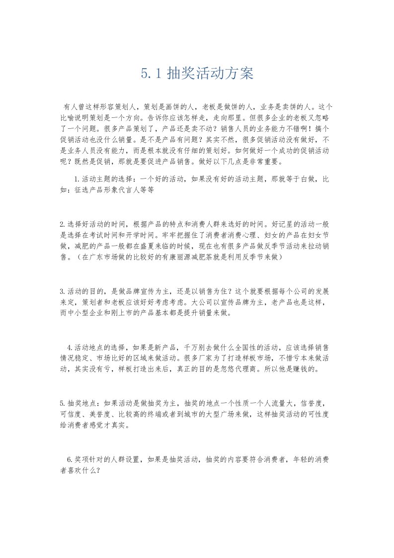 总结报告51抽奖活动方案