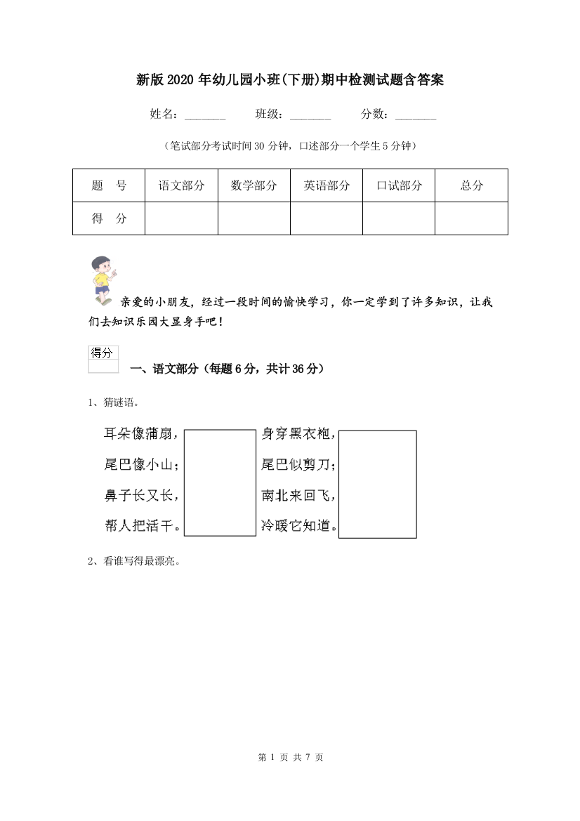 新版2020年幼儿园小班(下册)期中检测试题含答案