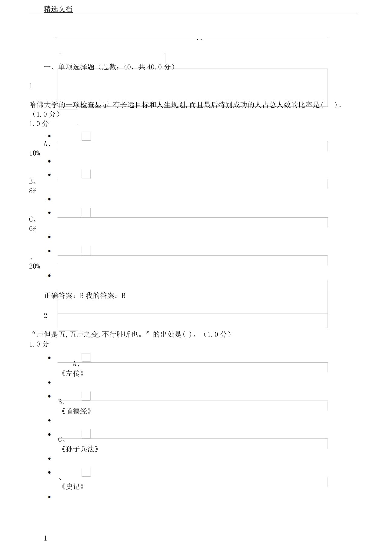 大学生创业导论姚凯版期末考试