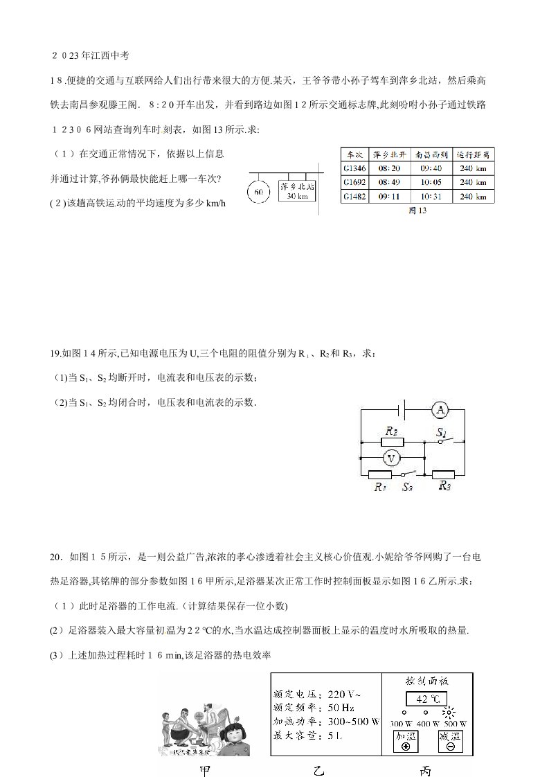 2023年江西省中考真题物理计算题专题