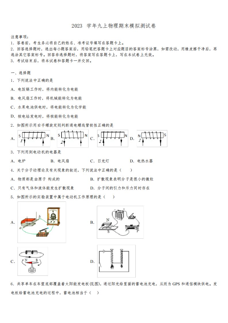 河南省郑州市中学牟县2023学年物理九年级第一学期期末检测试题含解析