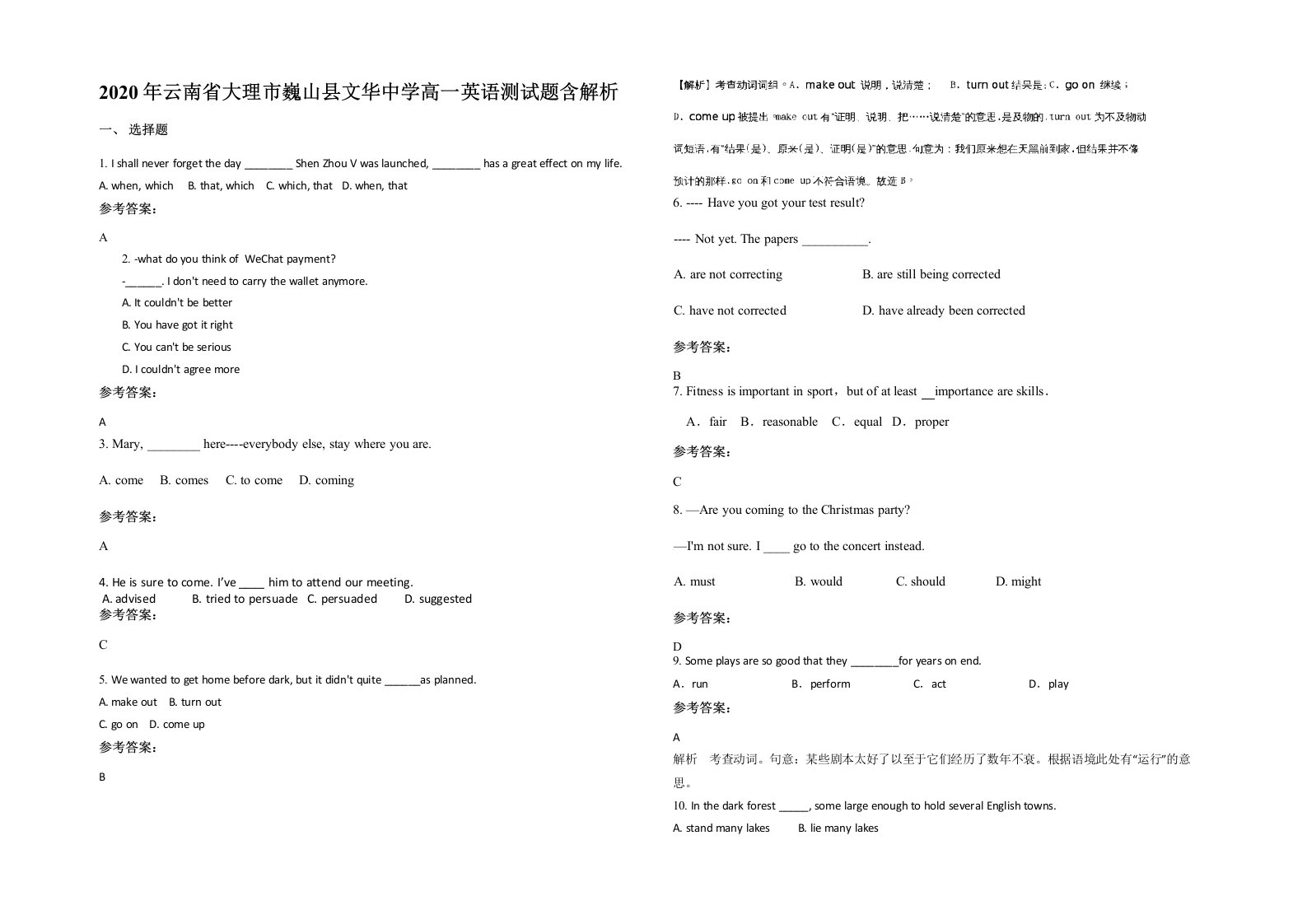 2020年云南省大理市巍山县文华中学高一英语测试题含解析