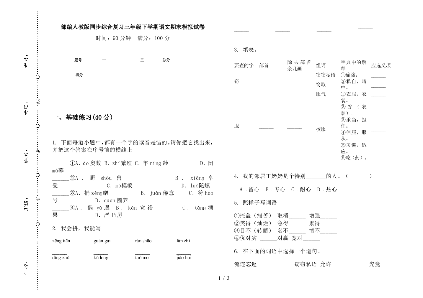 部编人教版同步综合复习三年级下学期语文期末模拟试卷