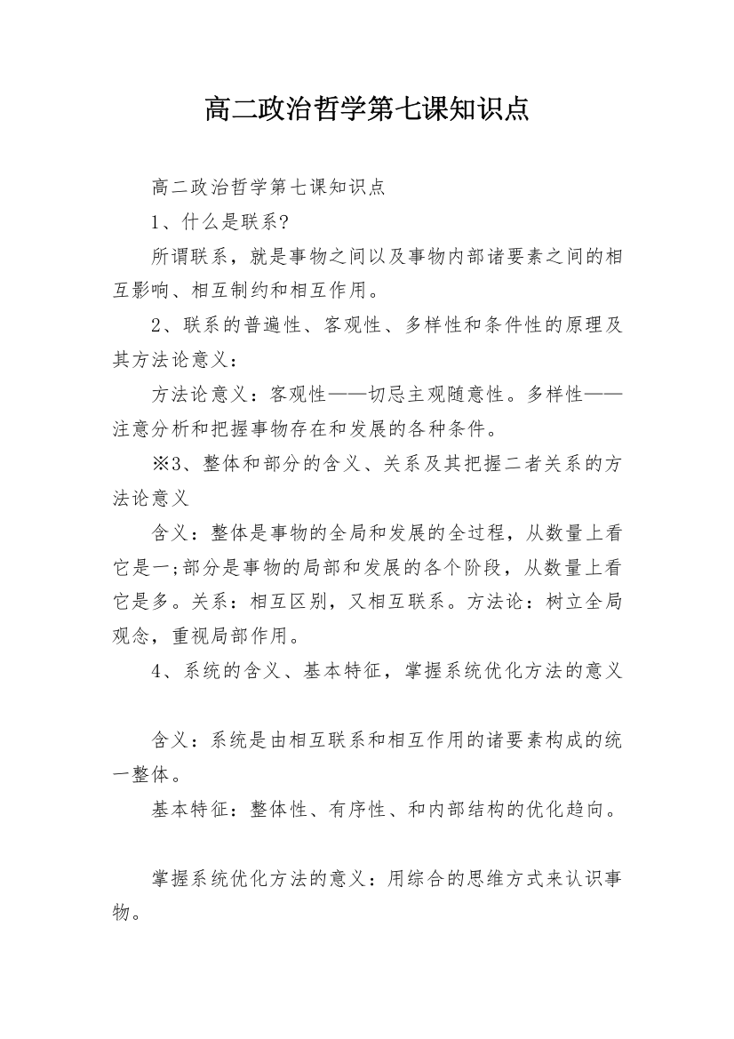 高二政治哲学第七课知识点